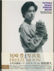 尾崎豊 FREEZE MOON―尾崎豊写真集