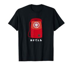 赤電話 赤公衆電話 昭和 レトロ 昭和家電 昭和風 イラスト シンプル おもしろ かわいい Tシャツ