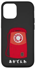 iPhone 13 Pro 赤電話 赤公衆電話 昭和 レトロ 昭和家電 昭和風 イラスト シンプル おもしろ かわいい スマホケース