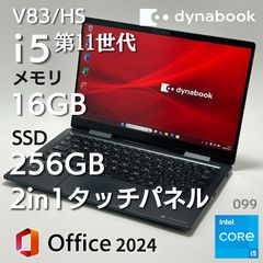 Dynabook V83/HS 第11世代Core i5 16GB 256GB SSD - メルカリ