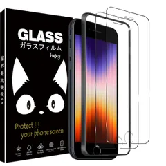 iPhone SE3 / SE2 /iPhone8 /iPhone7 用の ガラスフィルム【ガイド枠付き】 日本旭硝子素材製 二重強化耐衝撃 サラサラ手触り 液晶保護フィルム 硬度 9H 耐衝撃 飛散防止 スクラッチ防止 高透過率 自動吸着 指紋防止 気泡ゼロ