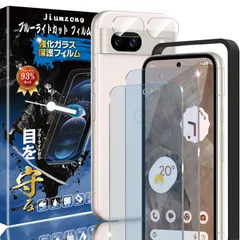 【ブルーライトカット 93%】【2+2枚入り】Pixel 8a 用の(2枚入り)ガラスフィルム+(2枚入り)カメラフィルム ピクセル8a 用の 目の疲れ軽減 液晶保護 フィルム 保護ガラス レンズ保護フィルム