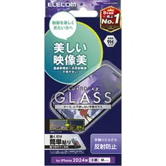 エレコム iPhone 16 Pro ガラスフィルム 強化ガラス 硬度9H 反射防止 透過率89% 光の映り込み軽減 AR加工 動画視聴 指紋がつかない 気泡が入らない 【ガイド枠付き】 PM-A24CFLGARM
