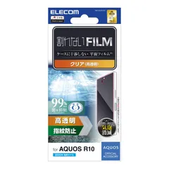 エレコム AQUOS R10(SH-51F) フィルム 光沢 グレア 指紋防止 ハードコート加工 傷がつきにくい 気泡ゼロ 貼り直し可能 自己吸着 PM-S252FLFG