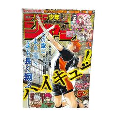 【週刊少年ジャンプ 2018年1号 ハイキュー!! 表紙 巻頭カラー 古舘春一 Dr.STONE 斉木楠雄のΨ難 創刊50周年】