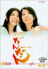 だんだん 完全版 DVD-BOX III 三倉茉奈,三倉佳奈,吉田栄作[DVD](中古)
