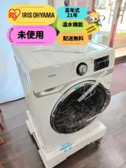 2023年最新】アイリスオーヤマ ドラム式洗濯機の人気アイテム - メルカリ