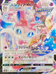 【状態ランクA】ニンフィアVMAX (CSR) {232/184} [S8b/VMAXクライマックス] [SS] 1枚