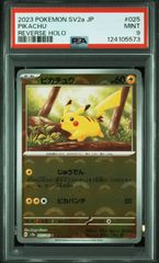 PSA9 モンスターボール ピカチュウ C ミラー SV2a 025/165 124105573 IT90AJKPFTIE