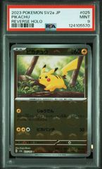PSA9 モンスターボール ピカチュウ C ミラー SV2a 025/165 124105570 IT2HSEB1UGHH