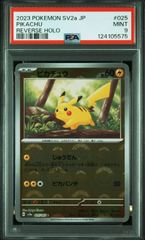 PSA9 モンスターボール ピカチュウ C ミラー SV2a 025/165 124105575 ITBWHFJW4SK8