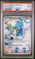 PSA9 チルタリス CHR 074/068 79496112 ITO0SV6G7W54