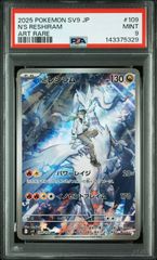 PSA10 Nのレシラム AR SV9 109/100 143375329 ITL3DWXGDHDI