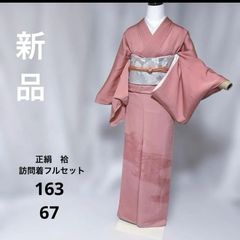 友禅 訪問着 フルセット 4点 正絹 袷 西陣唐織袋帯 七五三 入学式 卒業