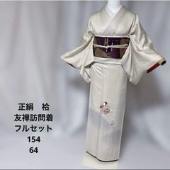 友禅 訪問着 フルセット 4点 正絹 袷 西陣唐織袋帯 七五三 入学式 卒業