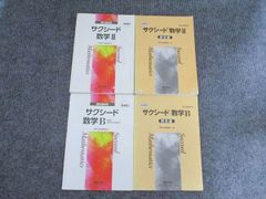 数研出版 新課程 教科書傍用 サクシード 数学II/数学B 2022 計2冊 024S1C