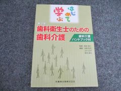 医歯薬出版 はじめて学ぶ 歯科衛生士のための 歯科介護 第3版 2024 014S3B