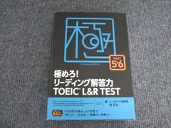 スリーエーネットワーク 極めろ！ リーディング解答緑 TOEIC L&R TEST 2024 イ・イクフン語学院/関正生 032M4C