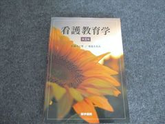 医学書院 看護教育学 第8版 2024 杉森みど里/舟島なをみ 026M3D