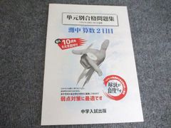 中学入試出版 単元別合格問題集 灘中 【過去15年分】 算数2日目 008S1C