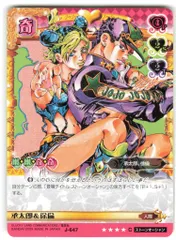バンダイ ABC(アドベンチャバトルカード) 7弾 承太郎&徐倫 J-647