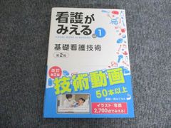 メディックメディア 看護がみえる vol.1 基礎看護技術 第2版 2024 022S3C