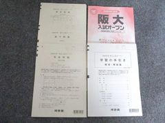 河合塾 2026年度 阪大入試オープン 2025年実施 英語/数学/理科 理系 018S1D