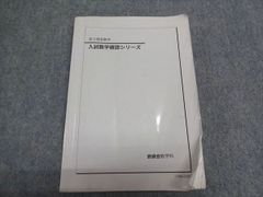 鉄緑会 高3 理系数学 入試数学確認シリーズ テキスト 2017 023S0D