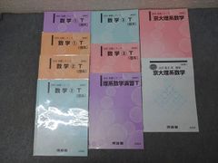河合塾 東大・京大・医学部・トップレベルコース 京大理系/数学1－3(理系)T/理系数学演習T等 通年セット2025 9冊 035M0D