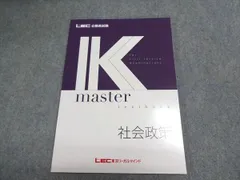 LEC東京リーガルマインド 2026年合格目標 master textbook 社会政策 状態良い 010S4B