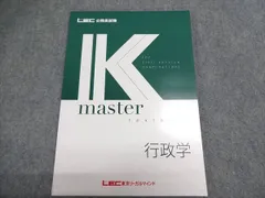 LEC東京リーガルマインド 2026年合格目標 master textbook 行政学 状態良い 010S4B