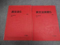 駿台 英文法S/英文法実戦S 2022 通年 計2冊 015S0B