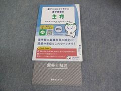薬学ゼミナール 薬剤師国家試験 生物 薬ゼミのわかりやすい薬学基礎本 改定4版 薬ゼミの薬キソ本 2022 010S3B
