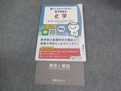 薬学ゼミナール 薬剤師国家試験 化学 薬ゼミのわかりやすい薬学基礎本 改定4版 薬ゼミの薬キソ本 2022 012S3B
