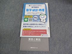 薬学ゼミナール 薬剤師国試 数学・統計・物理 薬ゼミのわかりやすい薬学基礎本 改定4版 薬ゼミの薬キソ本 2022 013S3B