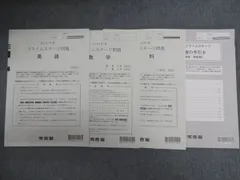 河合塾 2024年度 プライムステージ問題 英語/数学/理科 計4冊 010S0D