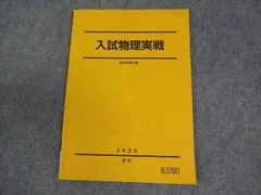 駿台 入試物理実戦 テキスト 2025 夏期 008S0C