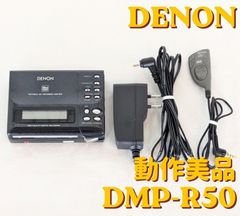 純正リモコン付☆動作美品 DENON デノン DMP-R50 PORTABLE MD RECORDER ポータブルMDレコーダー MDウォークマン オーディオ機器 /録音 再生