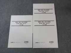 LEC 公務員試験対策 職種別傾向対策講座 東京都I類B(一般方式) 2026年合格目標 すべて未使用品 計3冊 017S4D