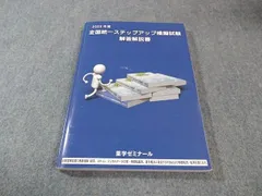 薬学ゼミナール 薬剤師国家試験 全国統一ステップアップ模擬試験 解答解説書 015S3B