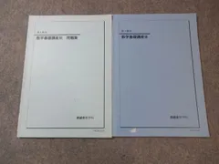 鉄緑会 高1 数学基礎講座III テキスト/問題集 2018 計2冊 009S0C