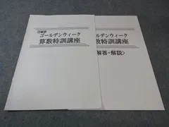 日能研 小6 ゴールデンウィーク 算数特訓講座 2025 003S2B