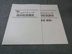 日能研 小6 ゴールデンウィーク 理科特訓講座 2025 006S2B