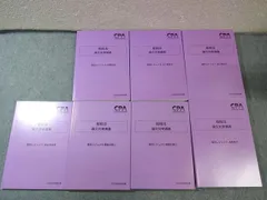 CPA会計学院 公認会計士講座 租税法 論文対策講義 冨田レジュメ1-7 2026年合格目標 未使用品多数 計7冊 120L4D