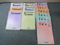 河合塾 阪大 難関国公立大コース 数学テキスト通年セット 2025 計12冊 049R0D