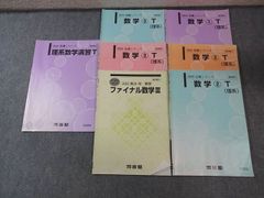 河合塾 トップレベル 東大・京大・国公立大医学部コース 数学テキスト通年セット 2023 計7冊 024S0D