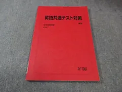 駿台 英語共通テスト対策 状態良品 2025 後期 008S0B