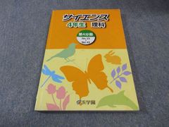 浜学園 小4 サイエンス理科 第4分冊 2024 014S2C