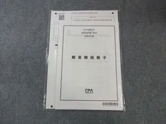 CPA会計学院 公認会計士 第II回 短答直前答練 第3回 財務会計論 2026年合格目標 未使用品 005S4B