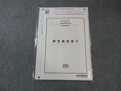 CPA会計学院 公認会計士 第II回 短答直前答練 第4回 財務会計論 2026年合格目標 未使用品 005S4B